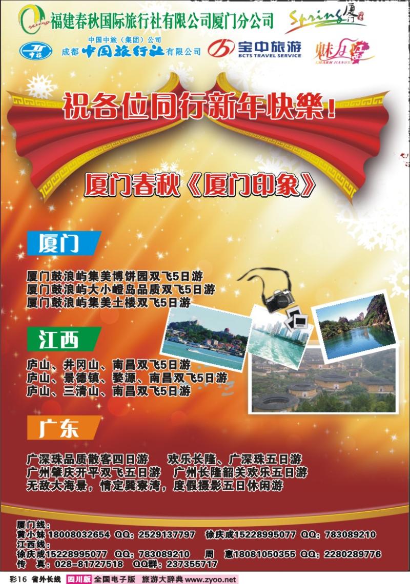0r彩16 市中旅-厦门印象-厦门、江西、广东