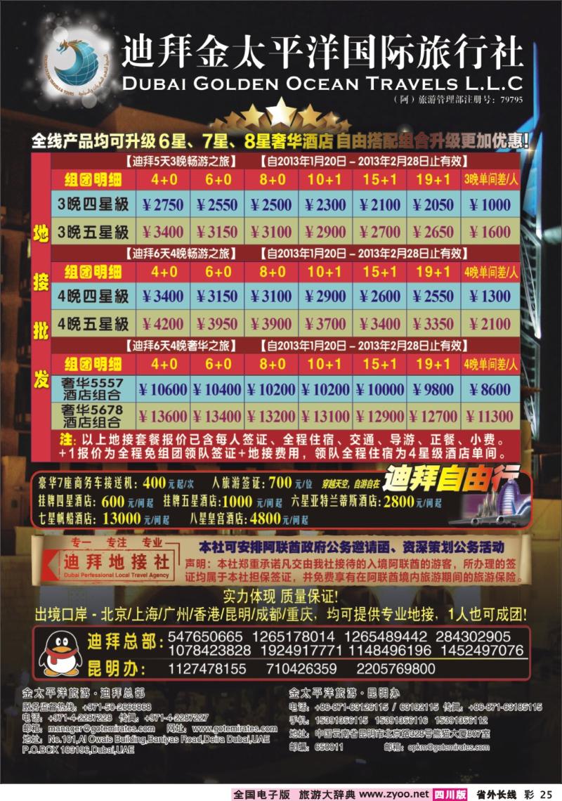 0r彩25迪拜金太平洋