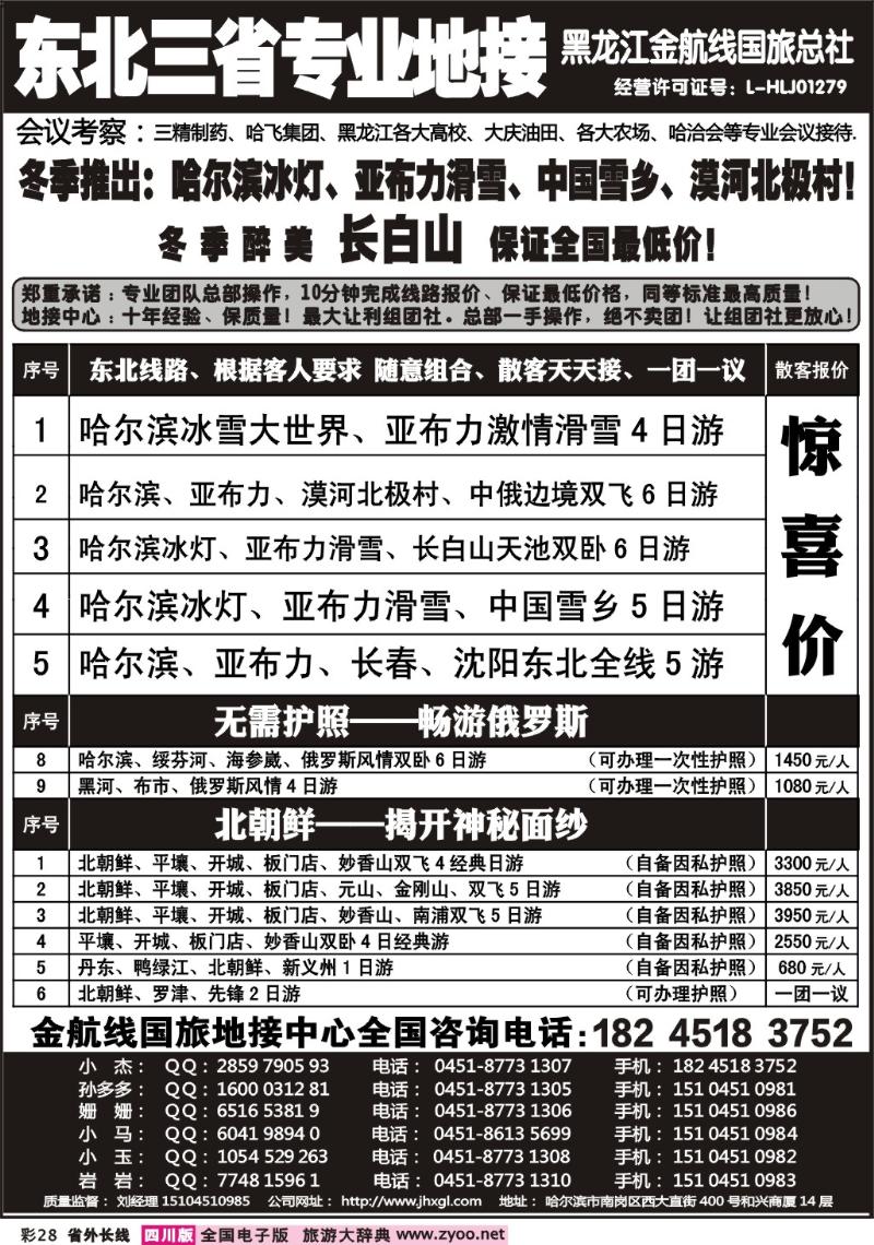 0r彩28  哈尔滨亚布力专业地接批发商—金航线国旅总社