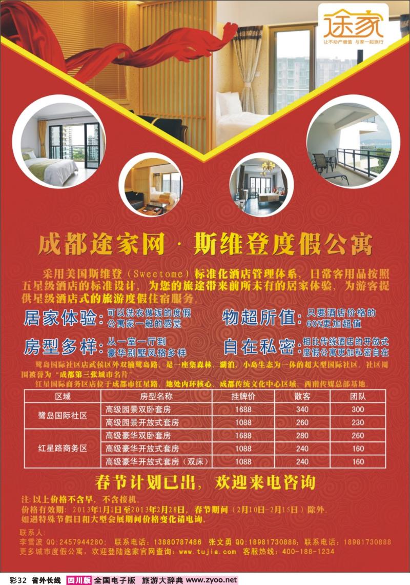 0r彩32   途家旅游