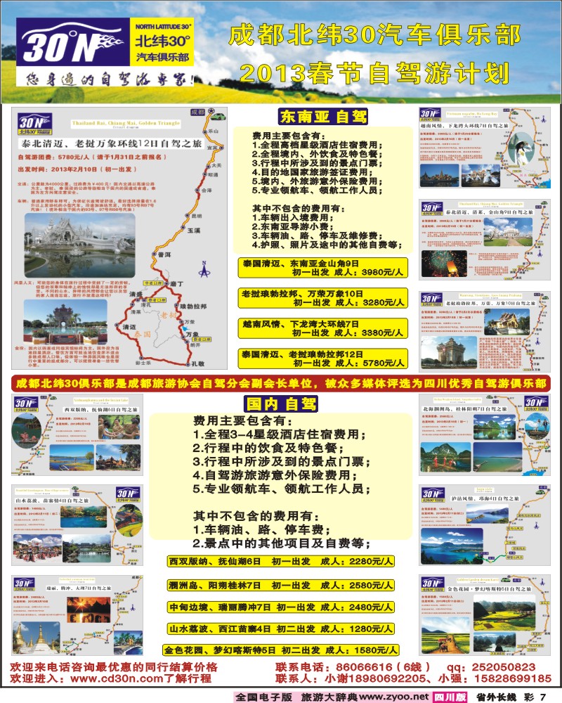 0r彩7  成都北纬30°汽车俱乐部-东南亚 国内