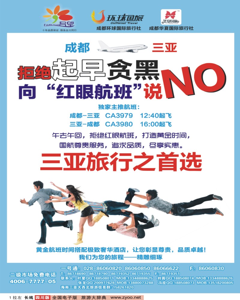 0r拉左01 省青旅 九龙分社 名望假期