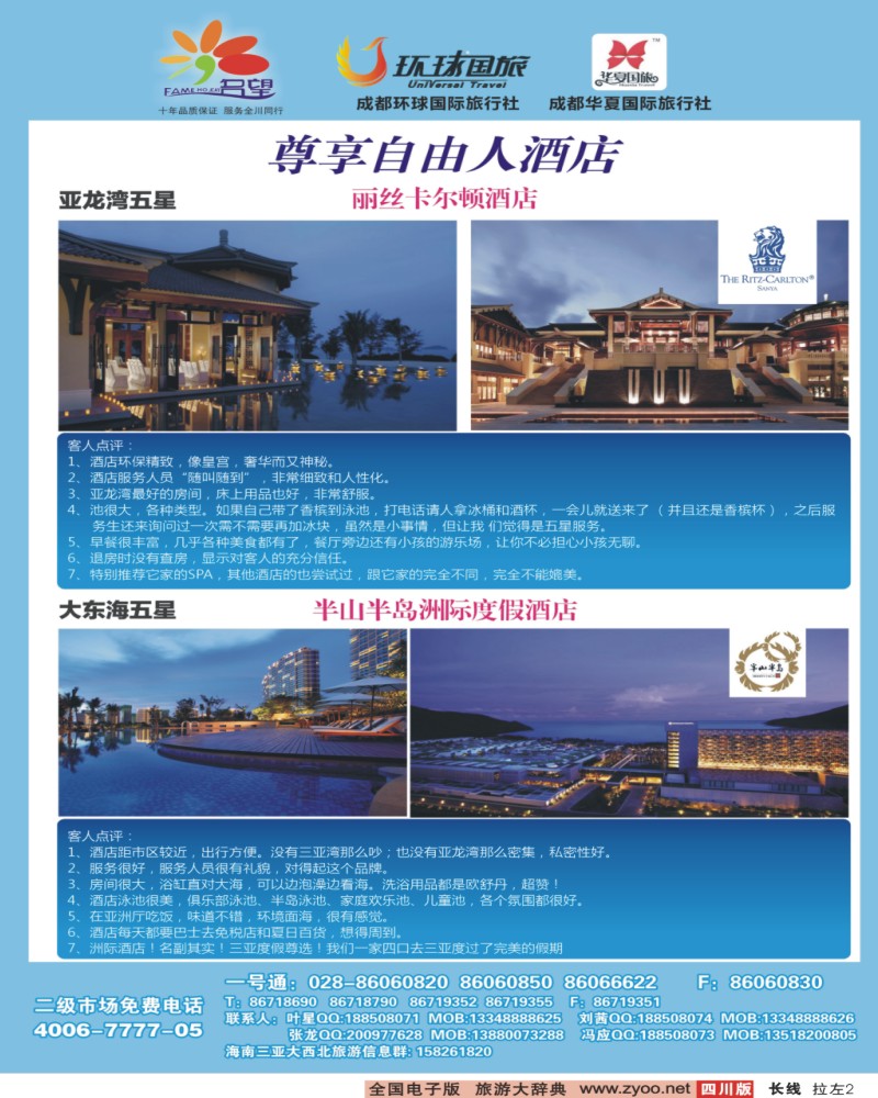 0r拉左02 省青旅 九龙分社 名望假期