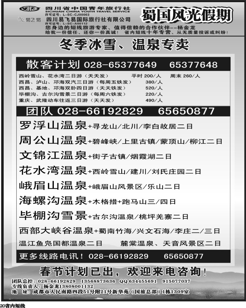 b20  省国旅-蜀国风光 .