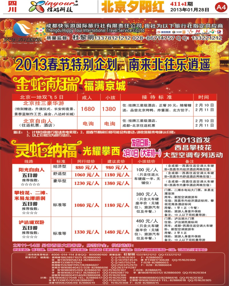 光大快乐游