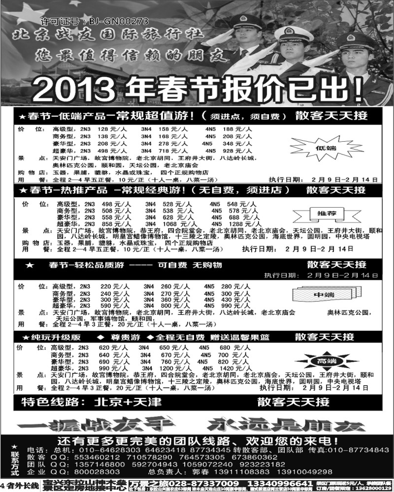 r4   北京战友