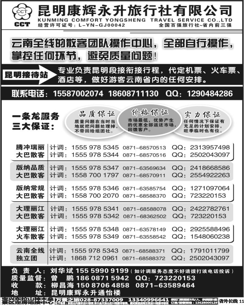 r11  云南省全线地接