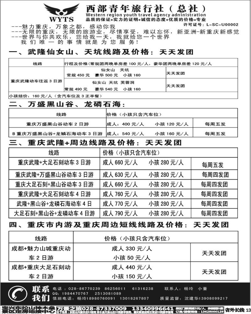 r13  西部青旅 武隆