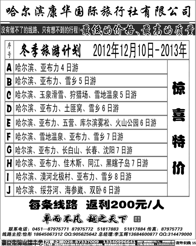 r15    哈尔滨康华国际旅行社有限公司 北京版  四川版  济南版  湖南版  湖北版  安徽版  江苏版  贵州版  重庆版  福建版 浙江版  甘青宁版