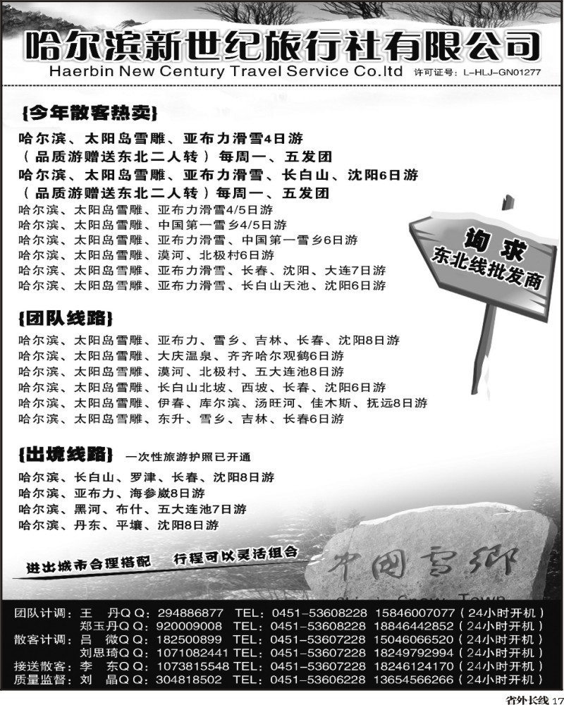 r17  徐洁 东北专线 哈尔滨新世纪旅行社