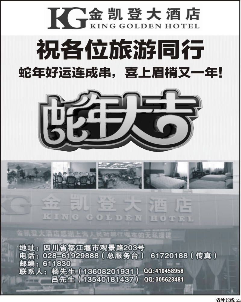 r25  都江堰金凯登大酒店