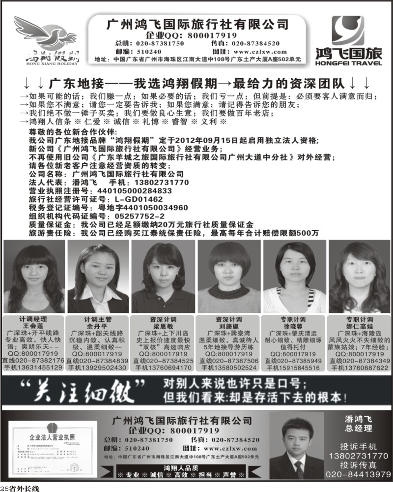 r26  广东地接-我选鸿翔假期-做最给力的资深团队