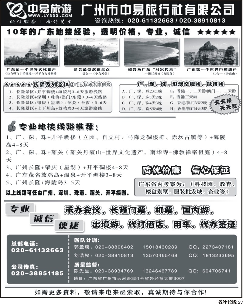 r27   广东诚信地接