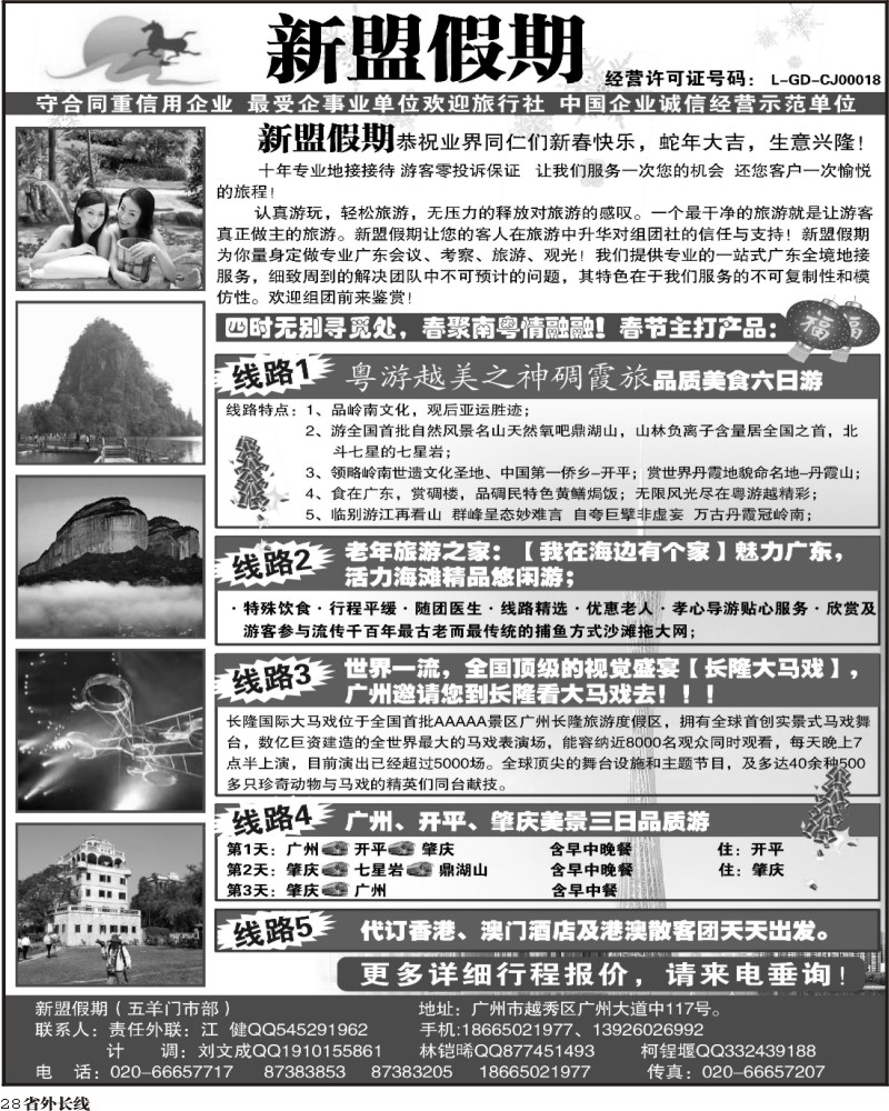 r28  广深珠专线-广东全境地接中心尽在新盟假期
