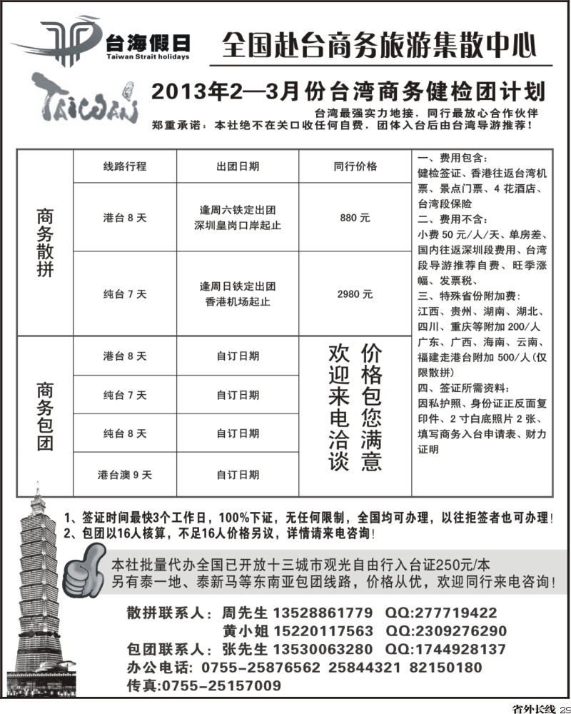 r29   台海假日-全国赴台商务集散中心