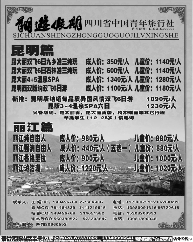r9  省国旅-翔游假期