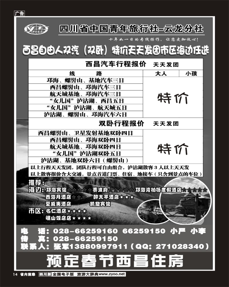 1b前扉14  省青旅-云龙分社-新印象