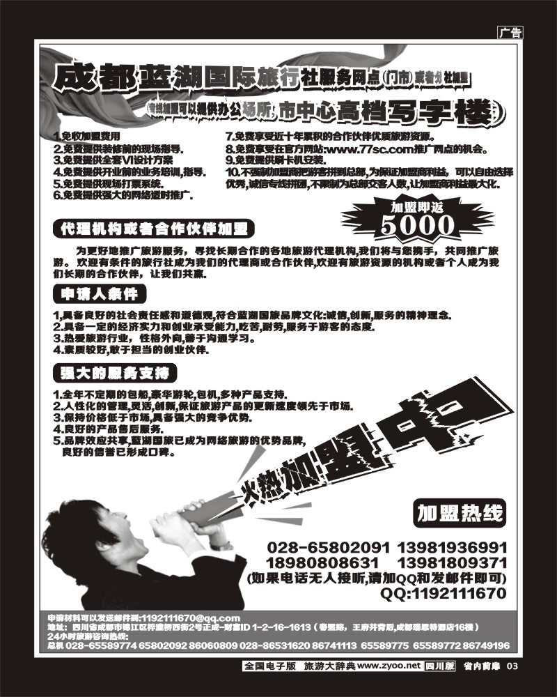 1b前扉3   成都蓝湖国际旅行社-火热加盟中