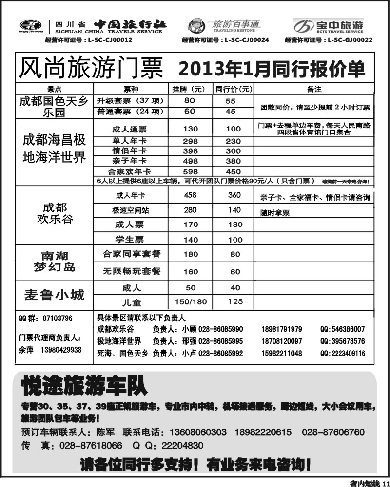 b11  省中旅-欢乐谷极地海洋公园门票专线.