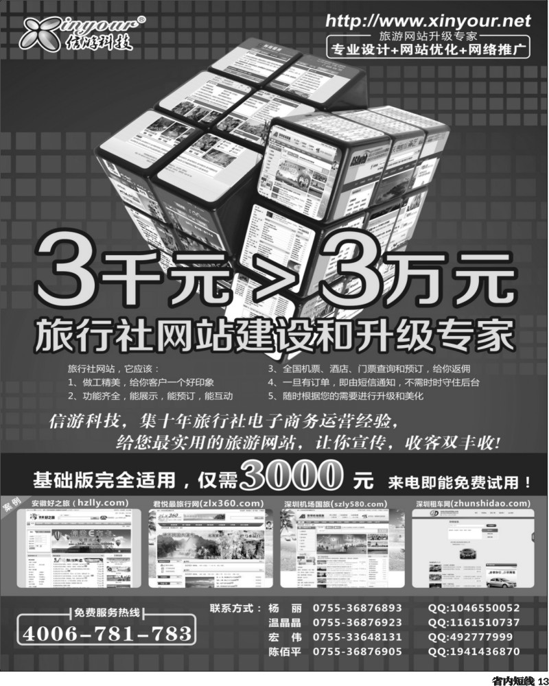 b13  旅行社网站建设和升级专家.