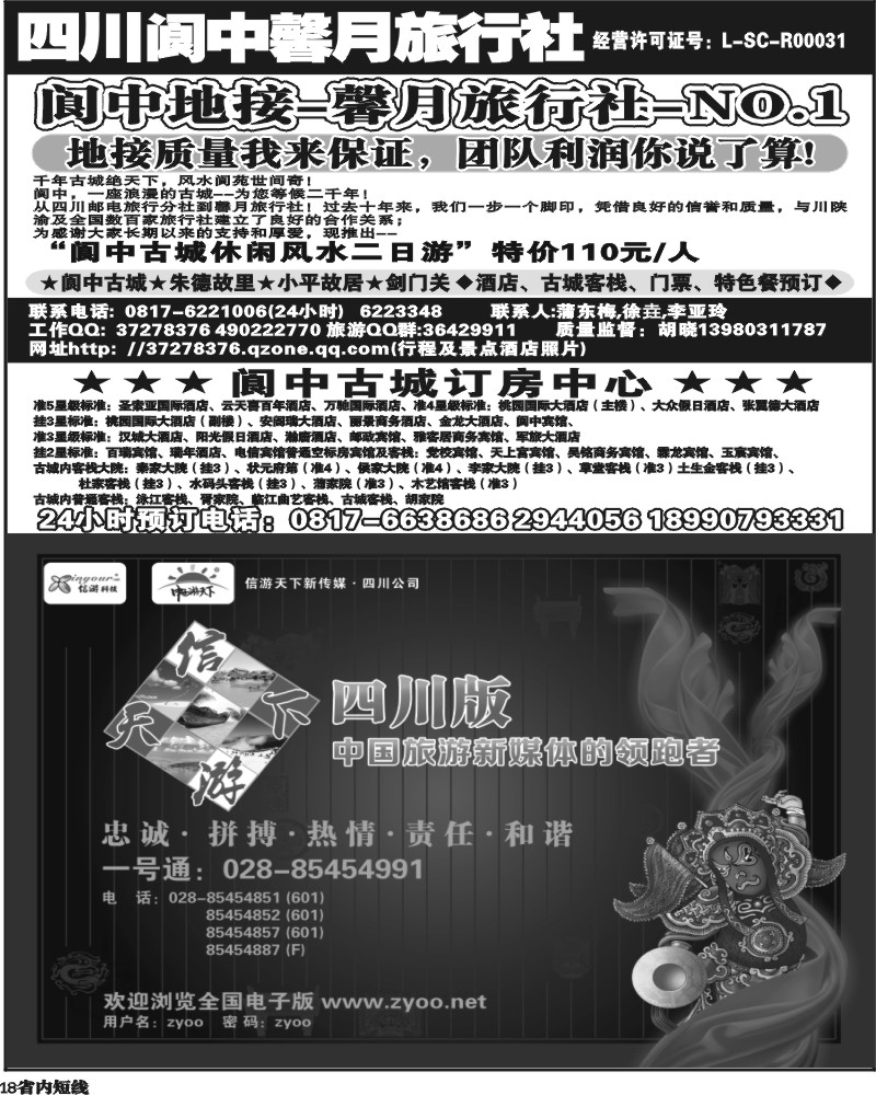 b18  阆中馨月旅行社--阆中、仪陇地接.