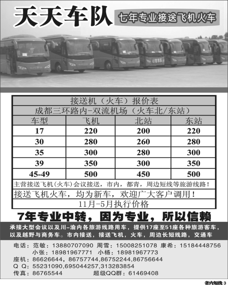 b3  天天车队.