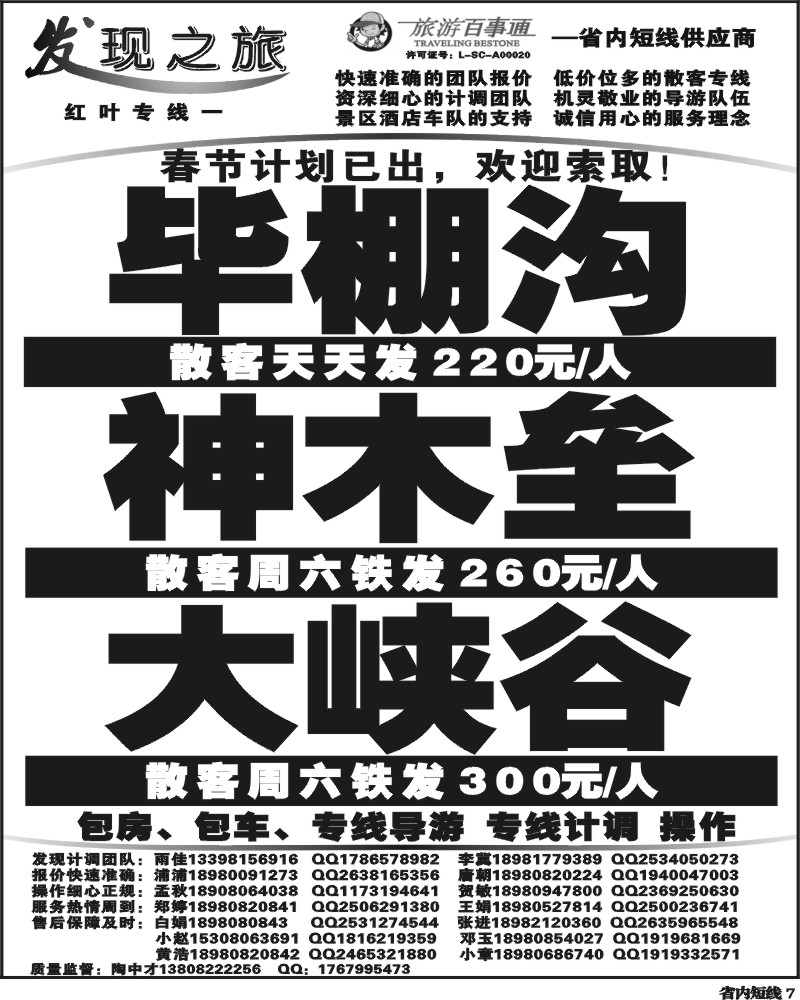 b7  发现之旅.