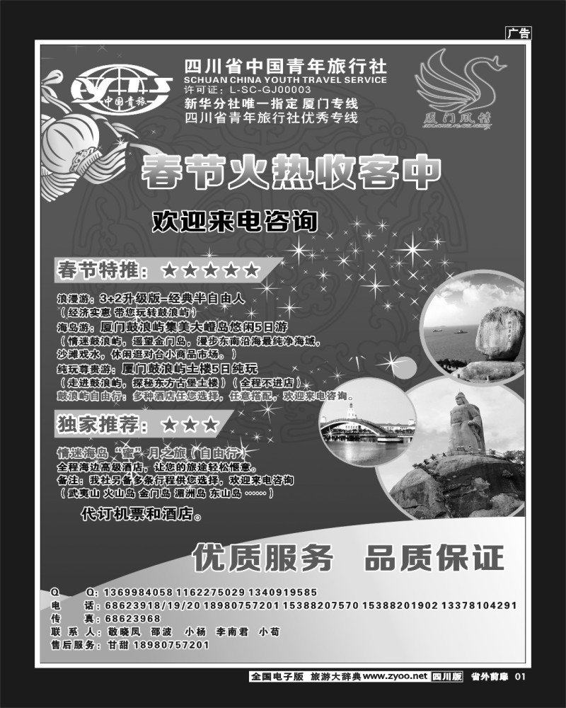 1r前扉1 厦门风情