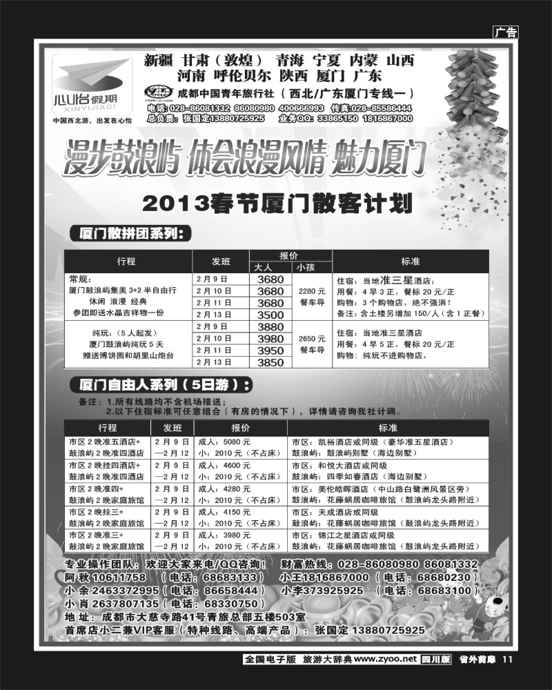 1r前扉11  市青旅-心怡假期-厦门、西北350