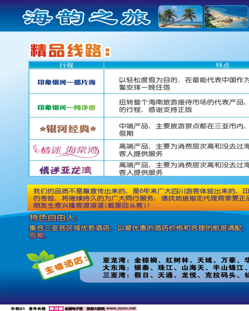 0r中拉A1  海韵之旅 海南专线