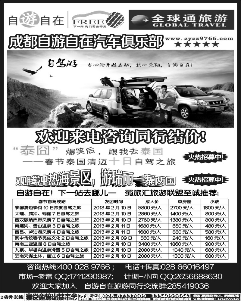 r2  成都自游自在汽车俱乐部