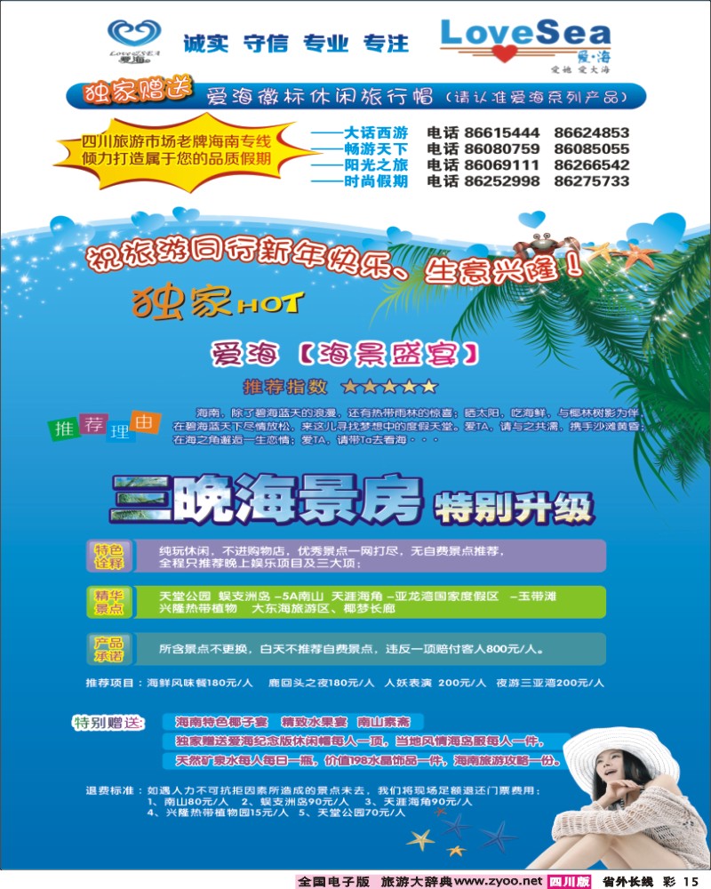 r彩15    爱海广告