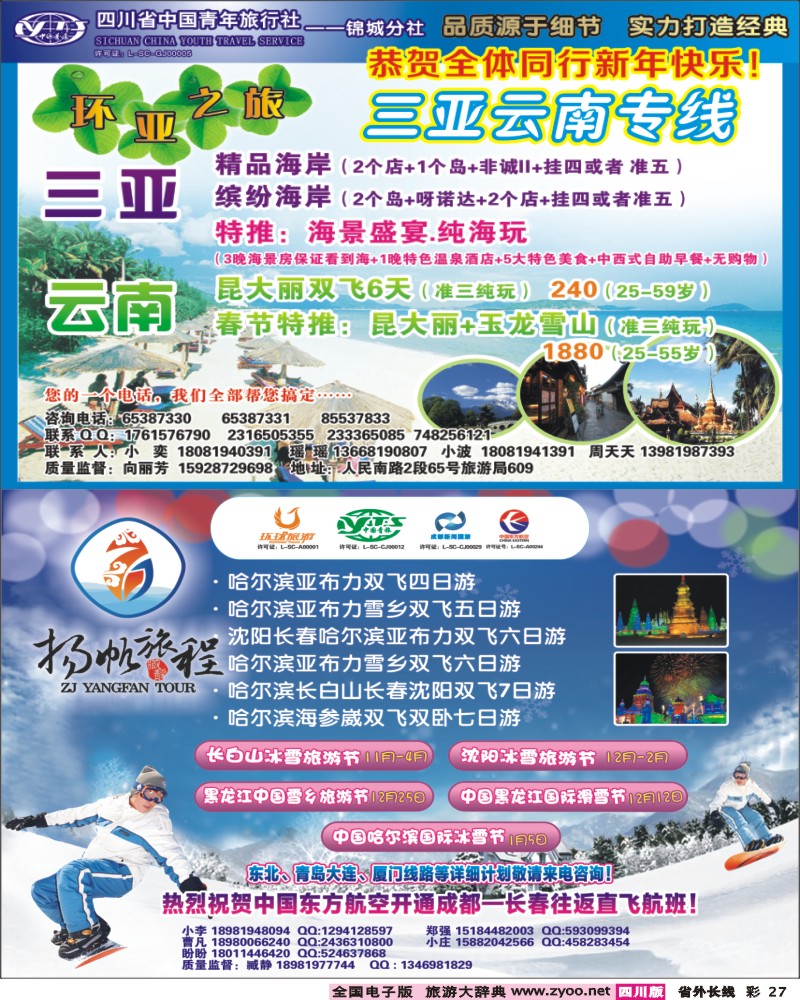 r彩27  环亚之旅