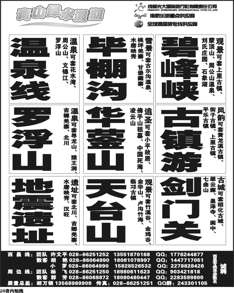b26  青山绿水假期.