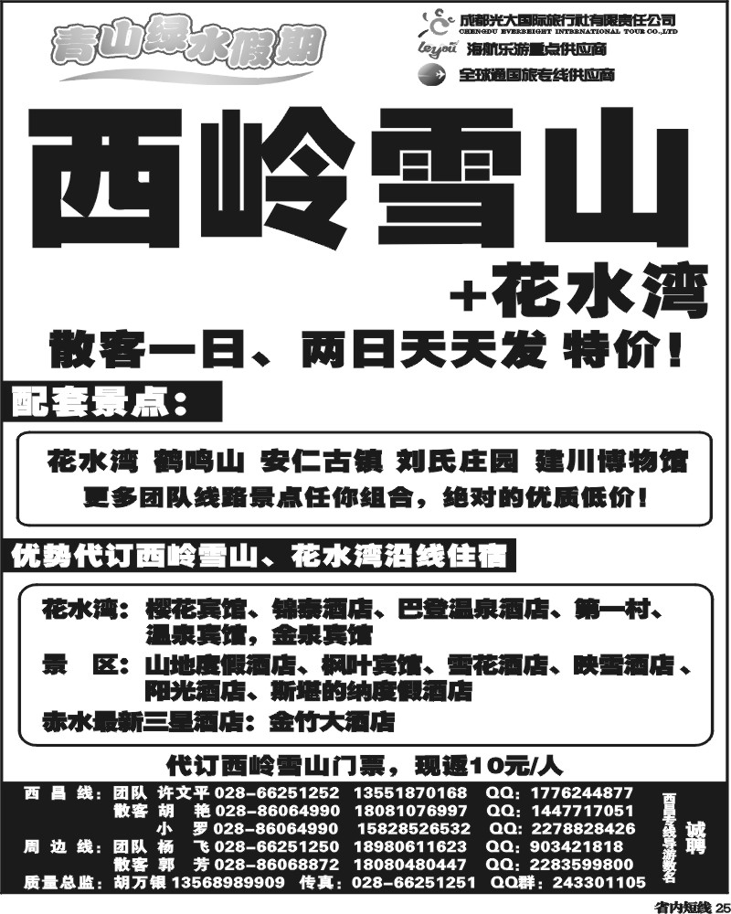 b25  青山绿水假期.