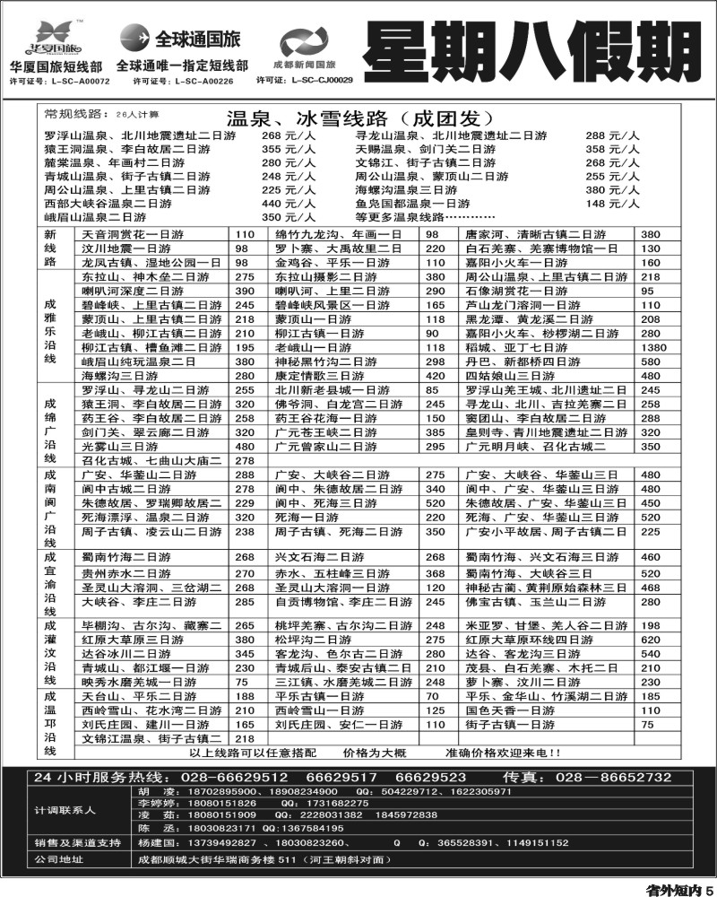 b5   星期八假期.