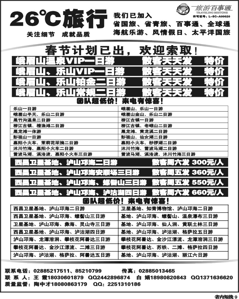b9  发现之旅.
