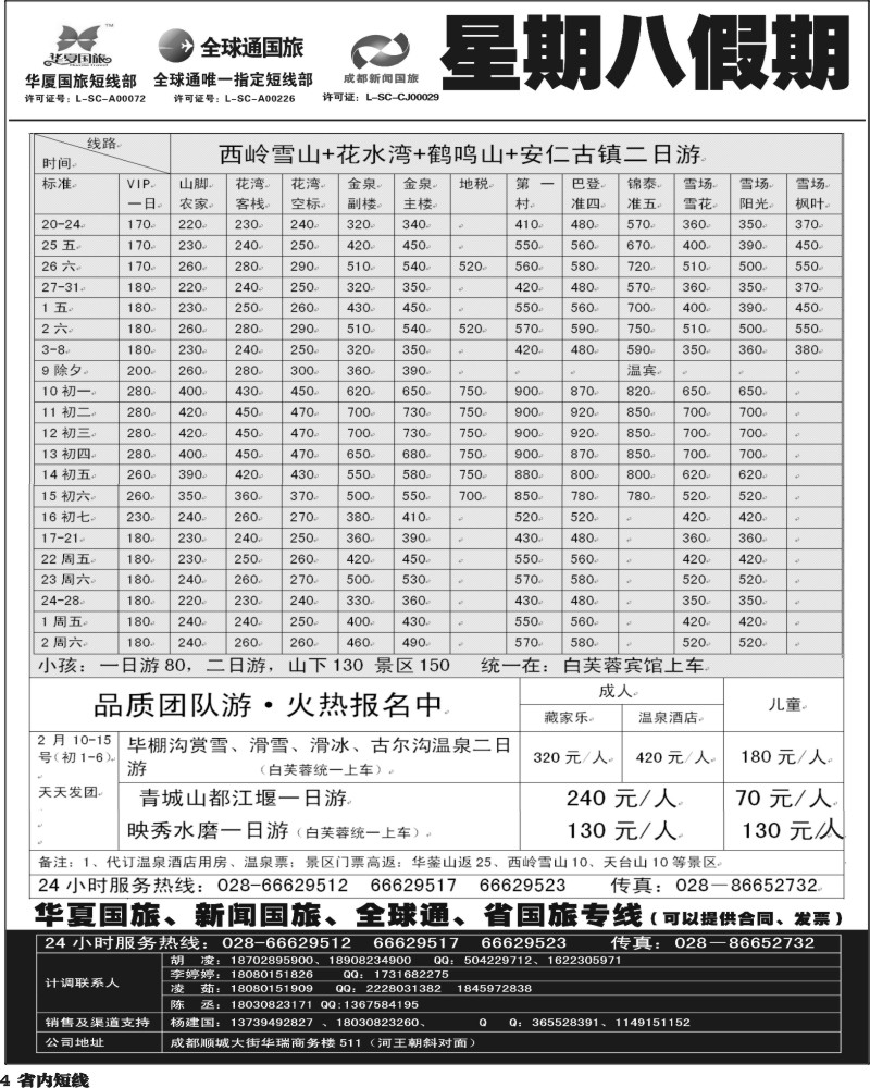 b4   星期八假期.