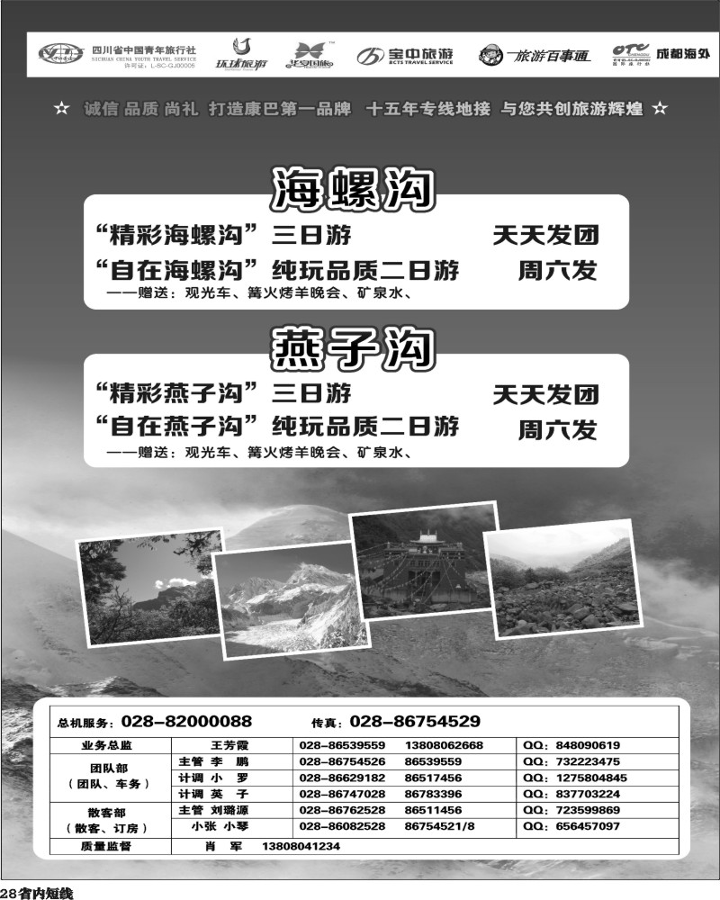 b28 康巴冰川.