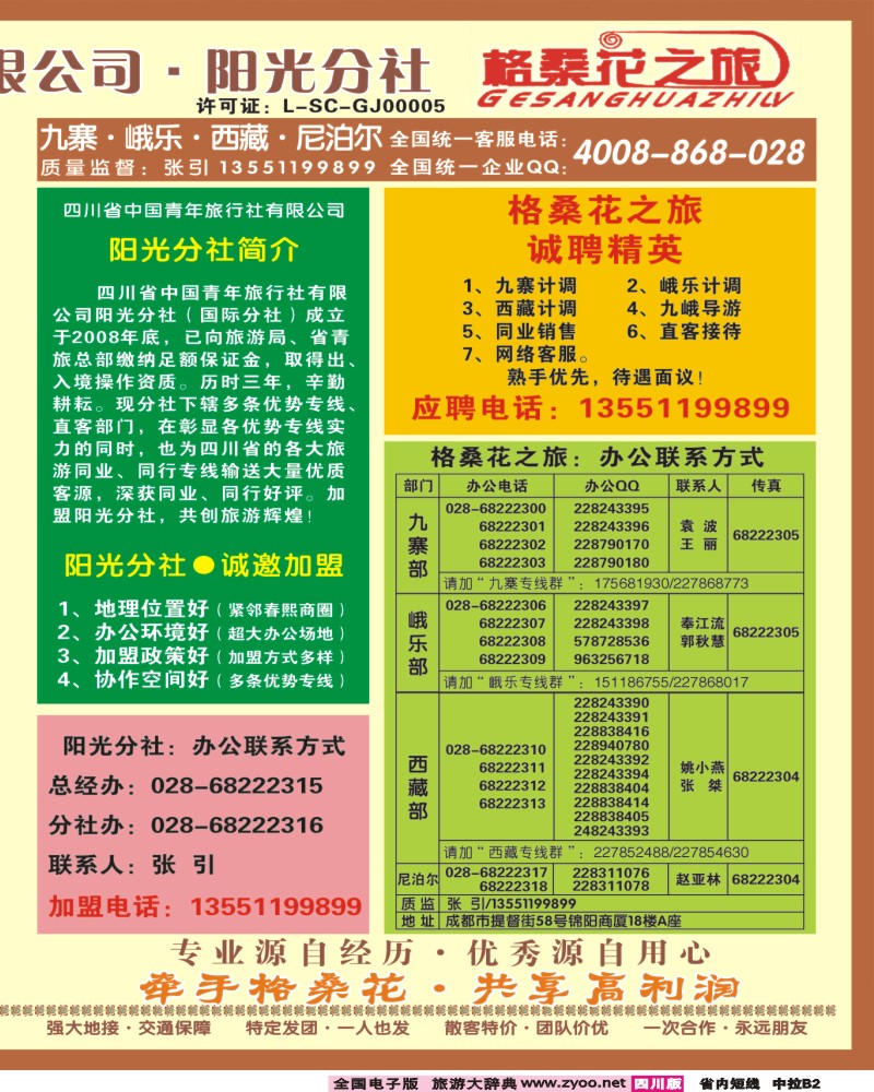0b中拉B2   格桑花之旅-九寨、峨乐、西藏