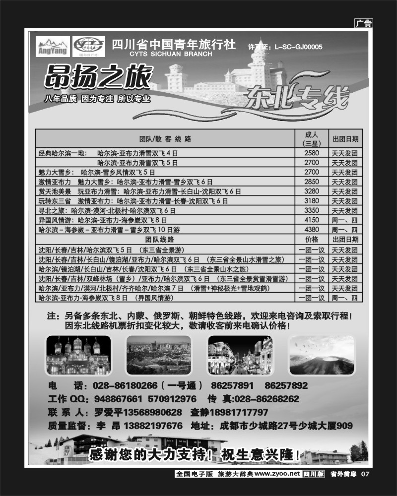 1r前扉7   省青旅-昂扬之旅-东北专线 呼伦贝尔草原