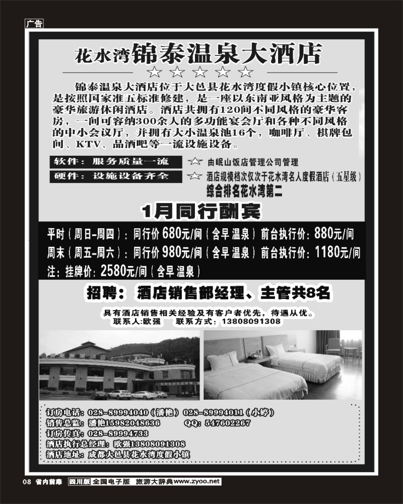 1b前扉8  花水湾锦泰酒店