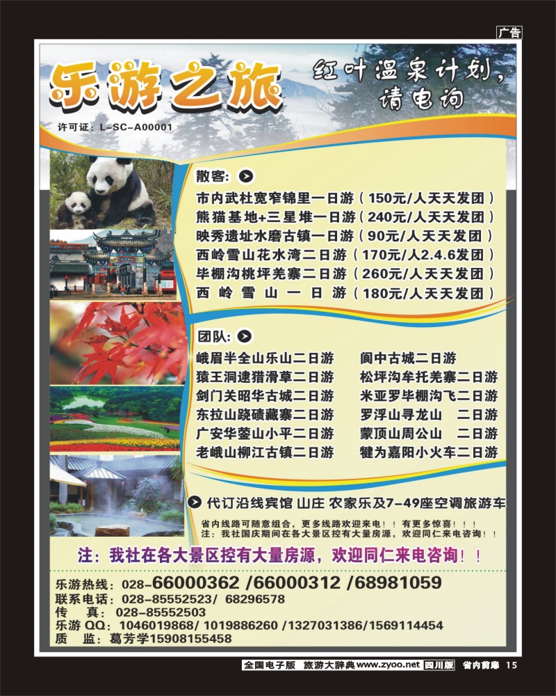 1b前扉15  乐游之旅