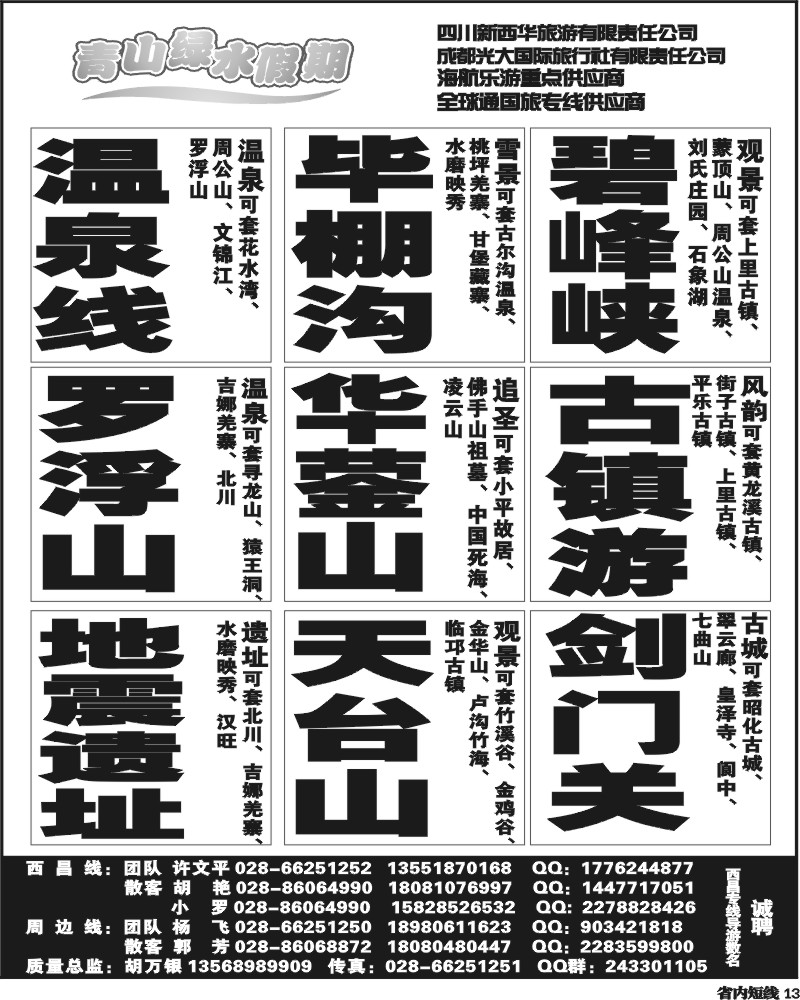 b13  青山绿水假期
