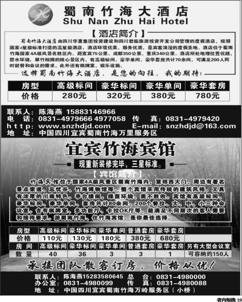 b19  宜宾竹海大酒店、竹海宾馆