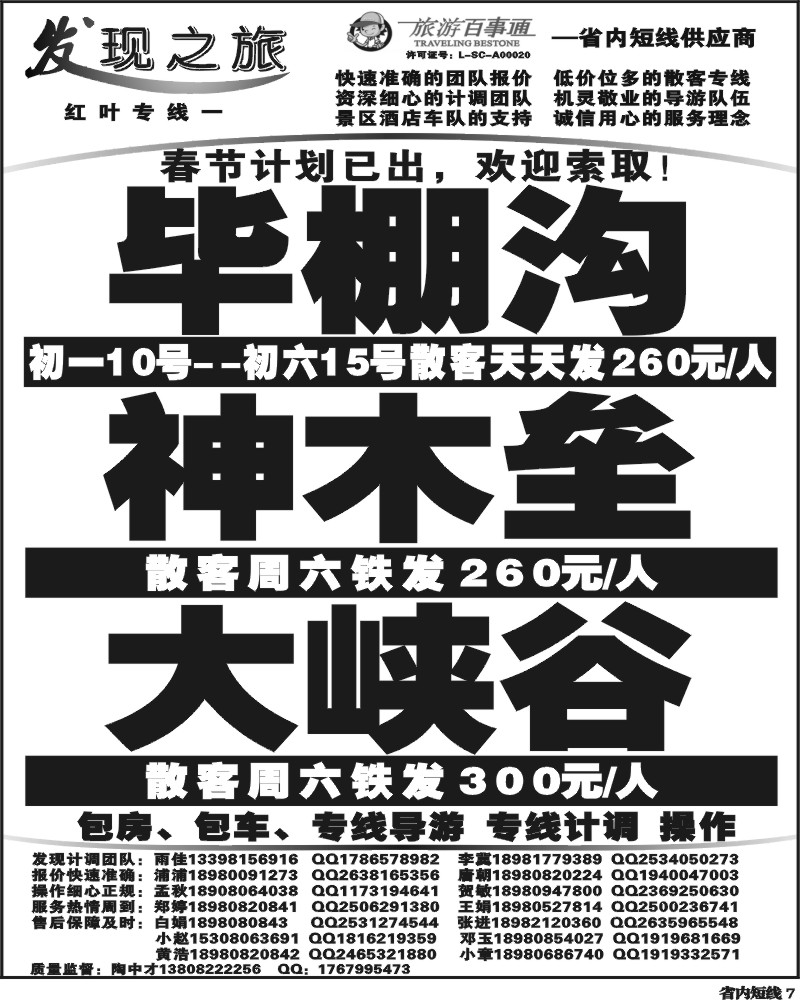 b7  发现之旅
