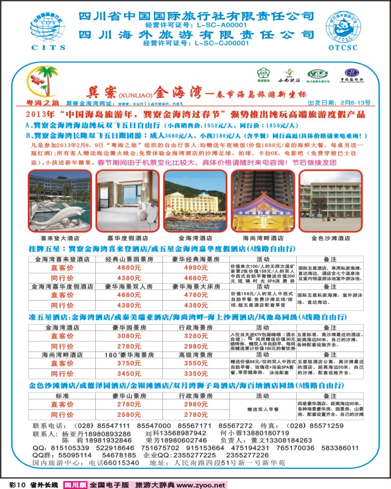 0r彩10  粤海之旅广告
