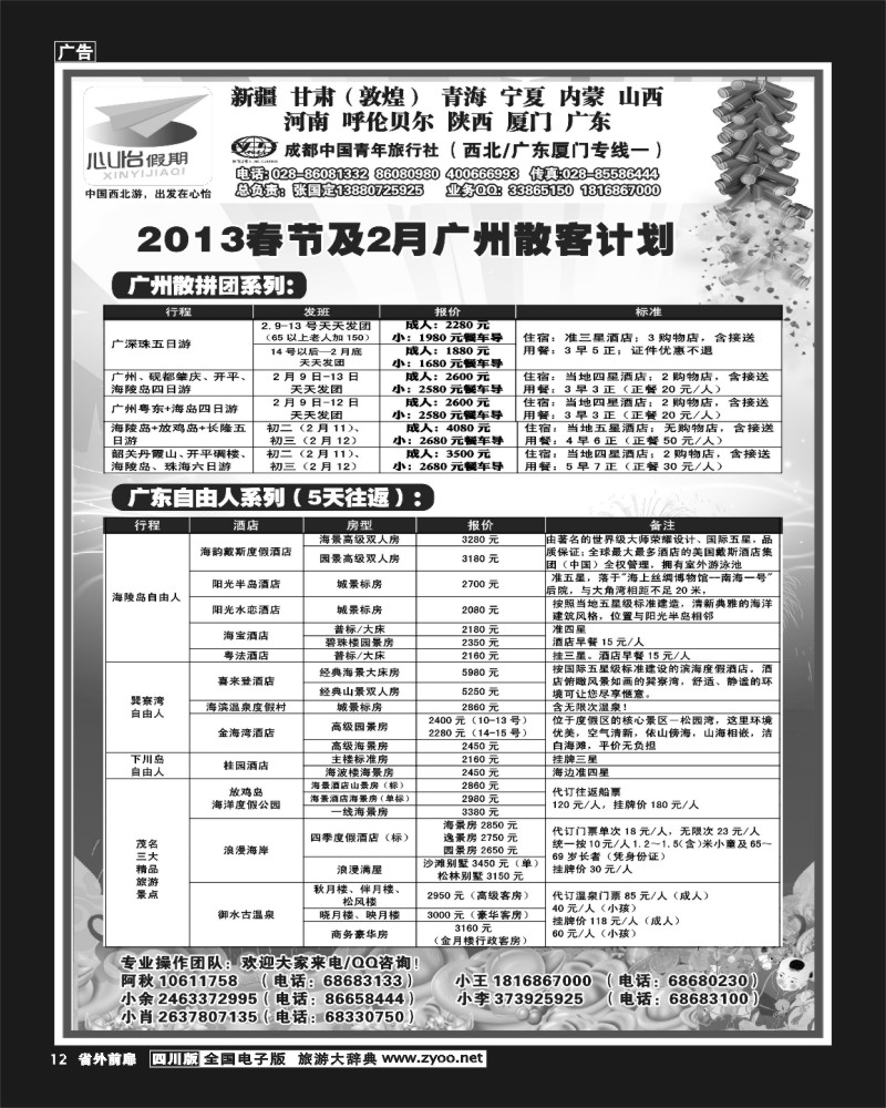 1r前扉12  市青旅-心怡假期-厦门、西北