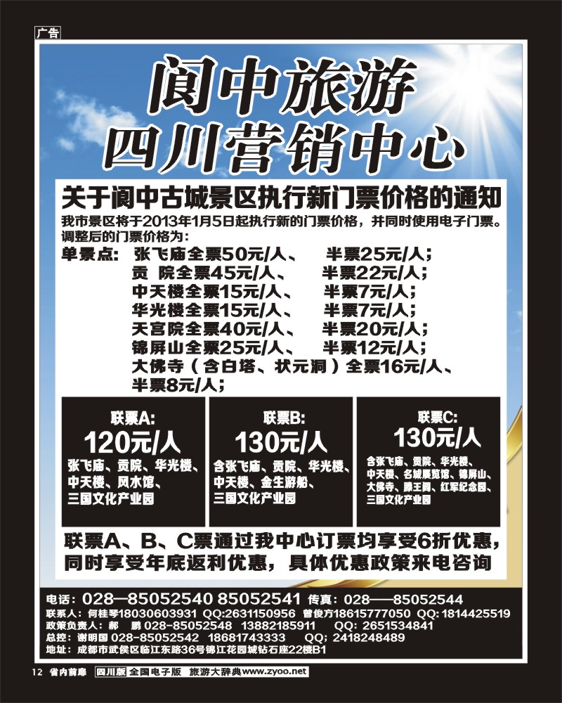 1b前扉12  阆中营销中心