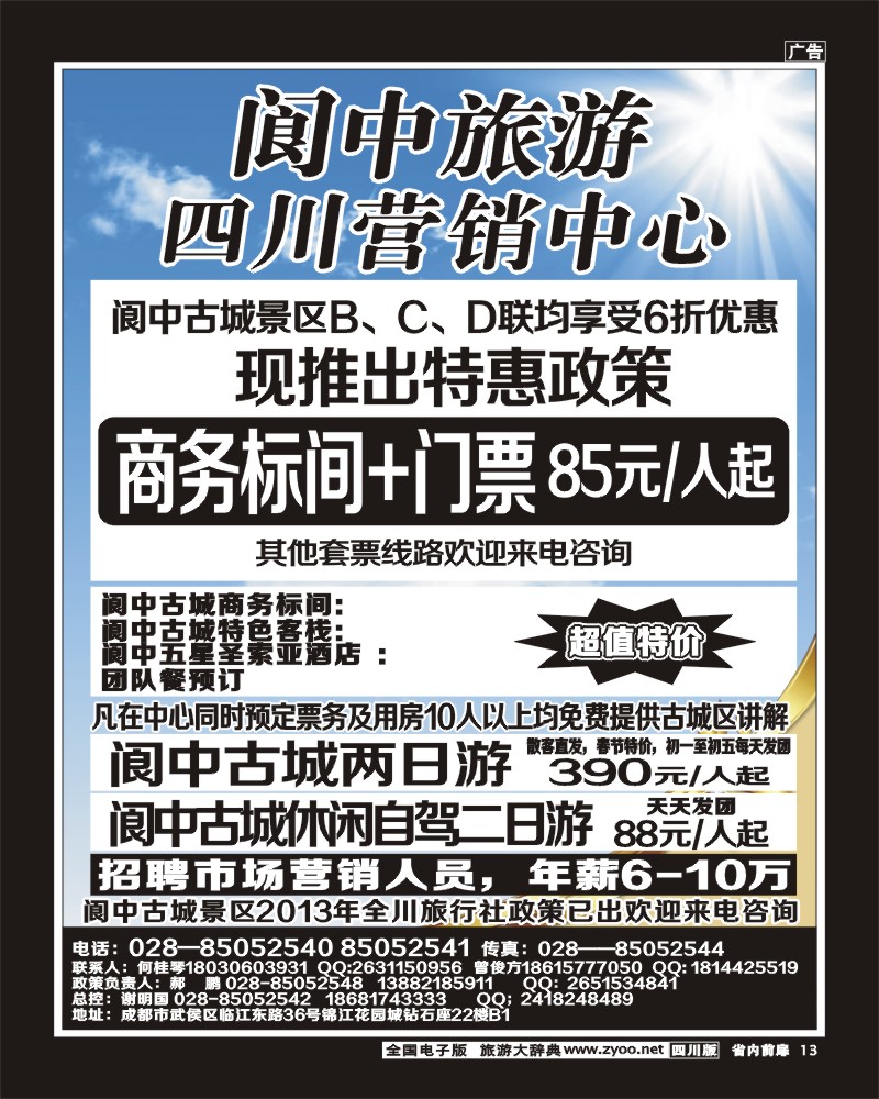 1b前扉13  阆中营销中心